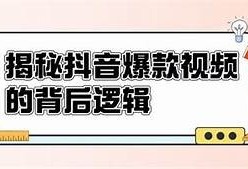 揭秘抖音热门上坡阴人视频背后的故事与真实情况