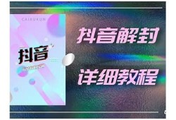 揭秘抖音破解规则：轻松提升视频曝光率的有效策略