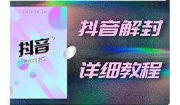 揭秘抖音破解规则：轻松提升视频曝光率的有效策略
