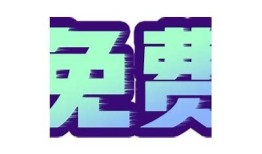 抖阴新春永久卡靠谱吗？彻底解析与用户反馈 汇总
