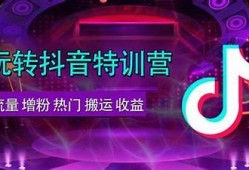 抖音老司机带你探索热门短视频创作技巧与玩法