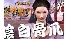 揭秘九阴白骨爪：武林绝学的神秘与传说