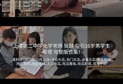 抖阴大视频：揭秘2023年最热门短视频内容和创作技巧
