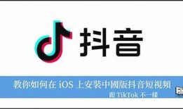 抖音苹果版下载详细教程，轻松获取最新版本！