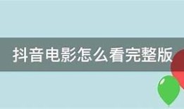 私人电影院抖音攻略：如何打造你的专属观影空间？