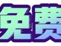 黄瓜抖阴视频下载教程：ios用户快速获取方法详解