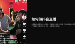 免费抖音直播教程：轻松打造高人气直播间