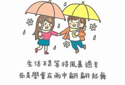 晴时有风阴时有雨：生活中的细腻情感与自然美景