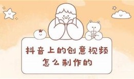 抖音视频制作全攻略：新手必看的实用教程