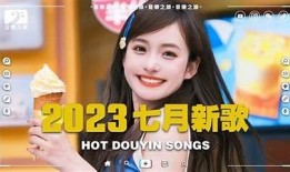 抖音视频区2023最新热门推荐，带你发现最火视频！