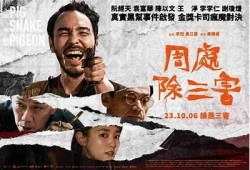 周处除三害全剧详解与抖音热潮调查