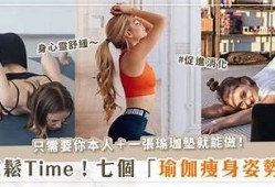 抖音瑜伽助你轻松瘦下巴，脸部线条更迷人！