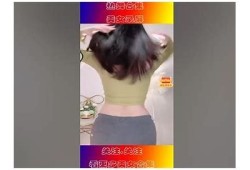 动感美女抖阴舞视频，带你感受魅力与激情的完美结合