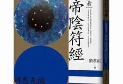 阴符经诵读视频：探索神秘道教智慧与生活启示