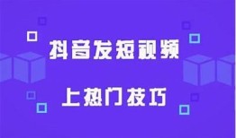 探索最新抖音热门视频，揭秘风靡网络的短视频创作技巧