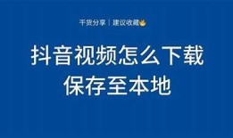如何使用抖阴APP进行视频保存与分享技巧详解