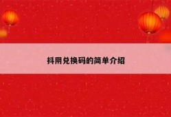 抖阴APP破解版下载方法分享，百度网盘获取链接！