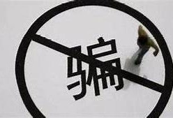 警惕！抖阴诈金花骗局曝光，如何避免上当受骗的实用指南
