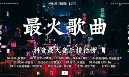 最近抖音热门音乐推荐：听这几首歌，让你瞬间上头！