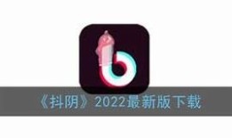 抖阴优化版新版：全新功能揭秘，让你玩转短视频时代