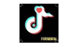 免费下载抖阴TV破解App，无限币获取教程与下载链接分享