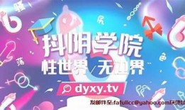 探索三级抖阴视频：趣味与创意的完美结合
