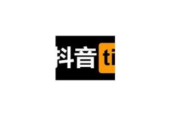 抖音成人版破解版下载：解锁无限精彩，畅享无限乐趣！