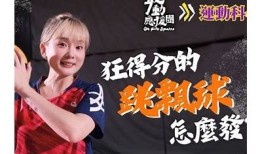 精彩球球视频分享：掌握抖阴技巧，提升游戏水平！