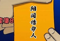 揭秘借阴命的真相：抖音热门视频背后的故事与解析