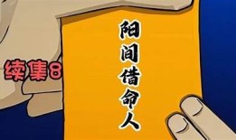 揭秘借阴命的真相：抖音热门视频背后的故事与解析