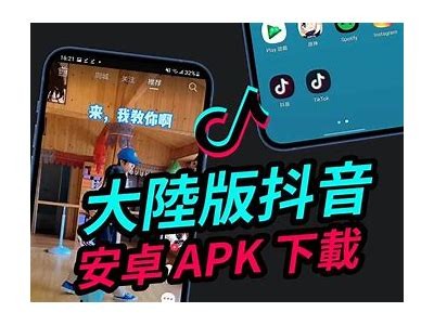 抖音APP破解版下载：无限制视频观看与创作新体验