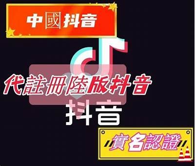 抖音台湾版注册攻略：简单步骤轻松上手教你如何快速注册