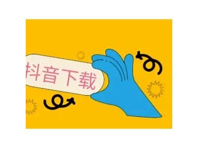 详细步骤教你如何快速下载抖阴直播