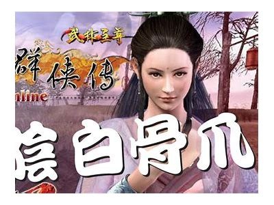 揭秘九阴白骨爪：武林绝学的神秘与传说