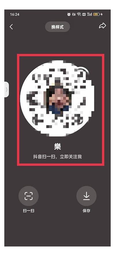 如何下载抖音直播二维码，轻松获取分享链接