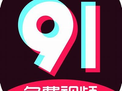 九阴短视频：抖音iOS独家攻略，提升你的短视频创作技巧