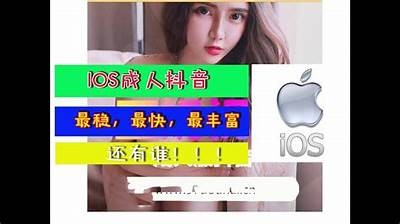 2025年最新抖阴iOS手机使用指南与下载链接分享