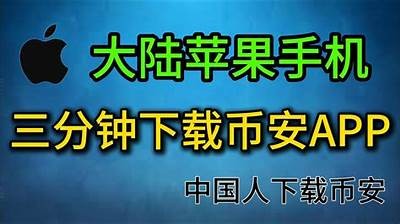 如何成功下载抖阴破苹果手机的详细教程