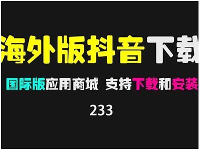 最新DJI8CN抖阴国际版下载教程，畅享全新体验
