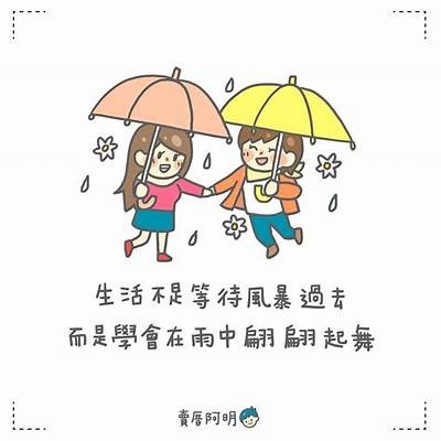 晴时有风阴时有雨：生活中的细腻情感与自然美景