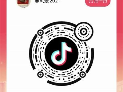 分享抖音二维码，助你轻松获取短视频精彩内容！