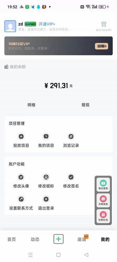 抖音优化签到活动：轻松赚取金币，快速提升账户收益