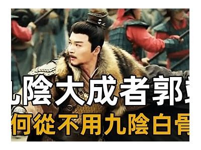 九阴白骨爪技巧详解,教你轻松掌握这门绝学!