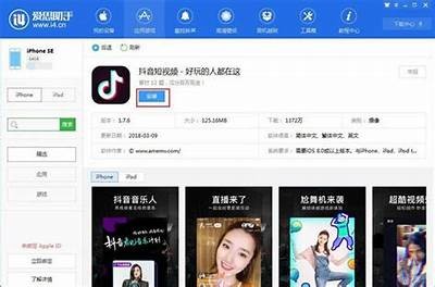 抖音iOS客户端下载方法及注意事项详解
