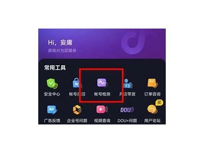 抖音账号密码破解指南：安全性与风险评估全解析