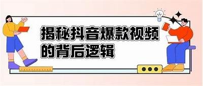 9MB抖阴：揭秘抖音背后的信息与方向检视