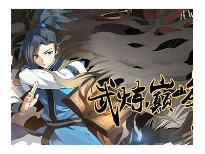 武炼巅峰：探索超越极限的修炼之路与激情冒险