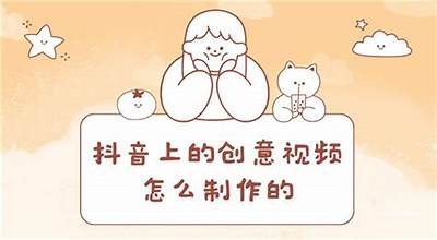 抖音视频制作全攻略：新手必看的实用教程