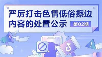 揭秘抖音视频阴网站：风险、影响及如何防范