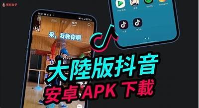 抖音台湾版客户端下载：轻松体验热门短视频乐趣